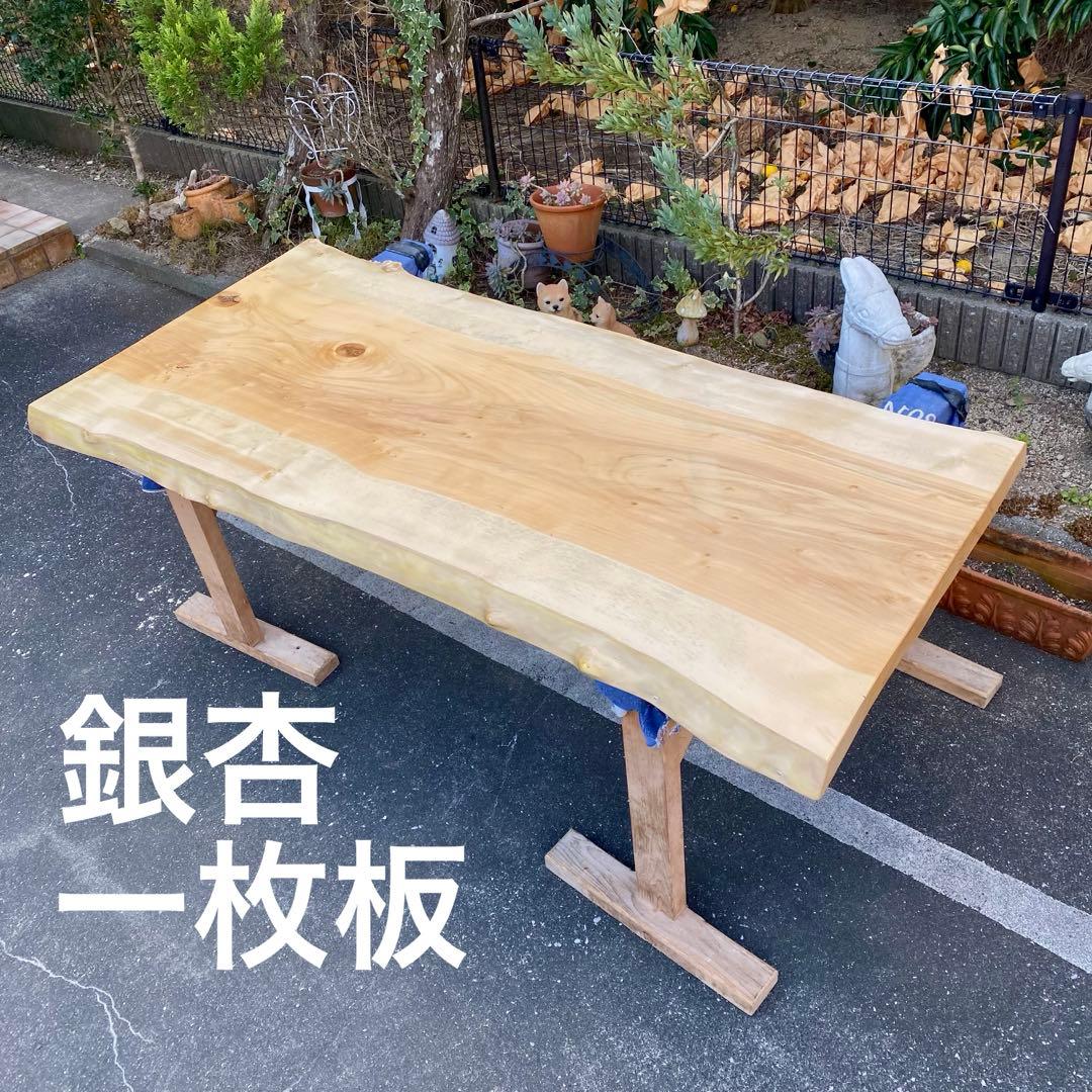 天然木　イチョウ　銀杏　一枚板 無垢　109