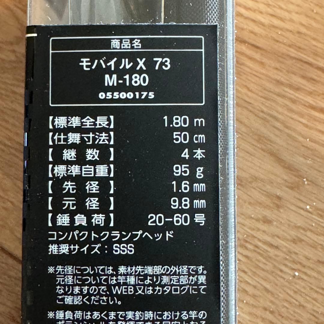 【 最終値引！】【 送料無料 】ダイワ モバイル X 73 M-180