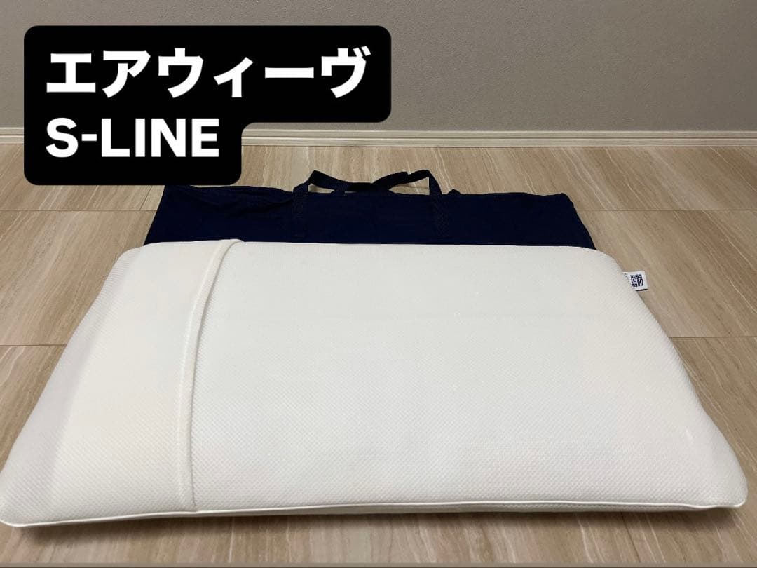 Airweave エアウィーヴ ピロー S-LINE エスライン　枕