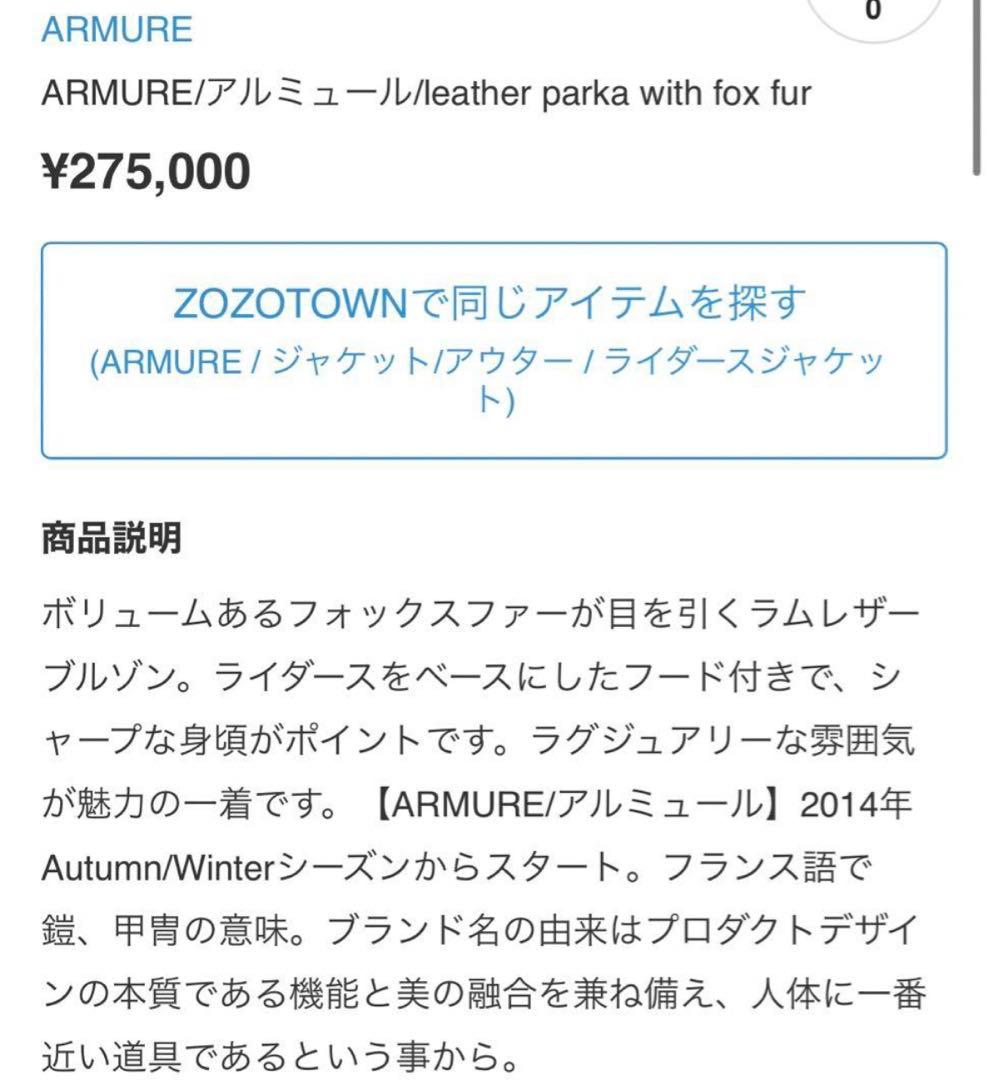 armure フォックスファー　ライダース　ジャケット　リアルファー