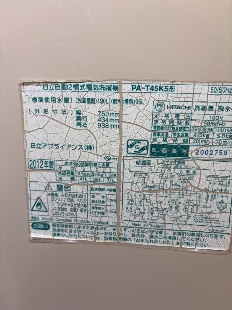 日立 二槽式洗濯機 PA-T45K5形 洗濯機 引取り推奨