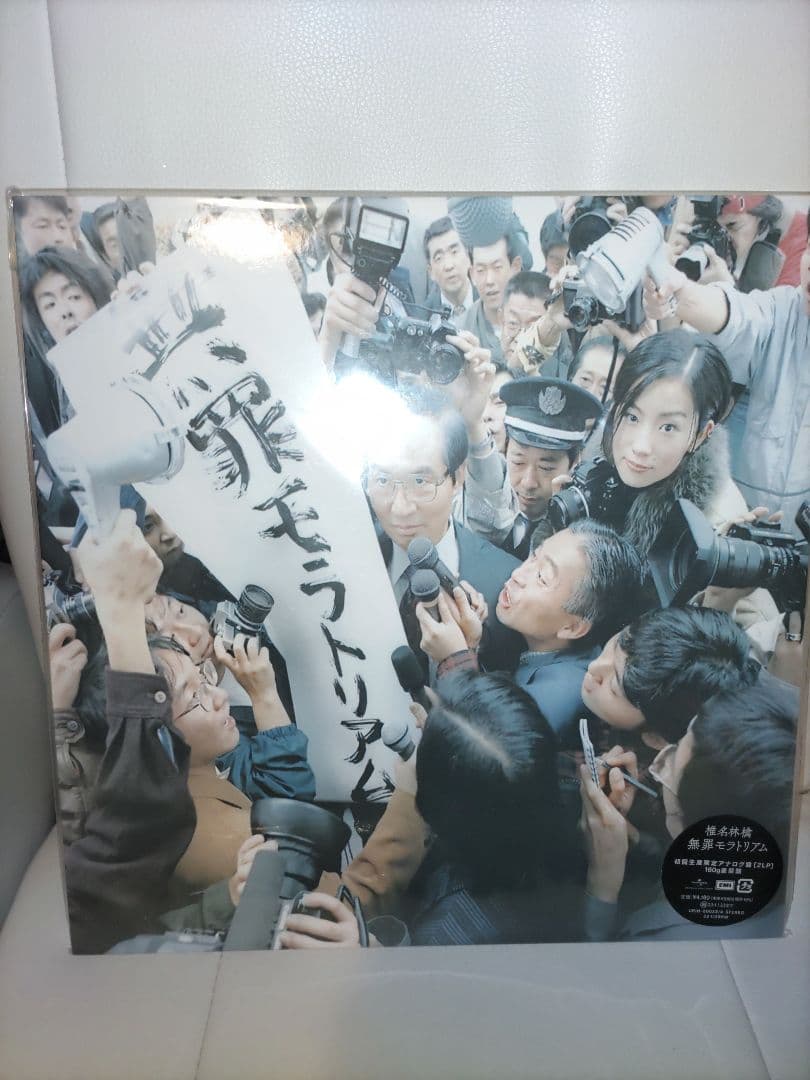 椎名林檎 無罪モラトリアム レコード