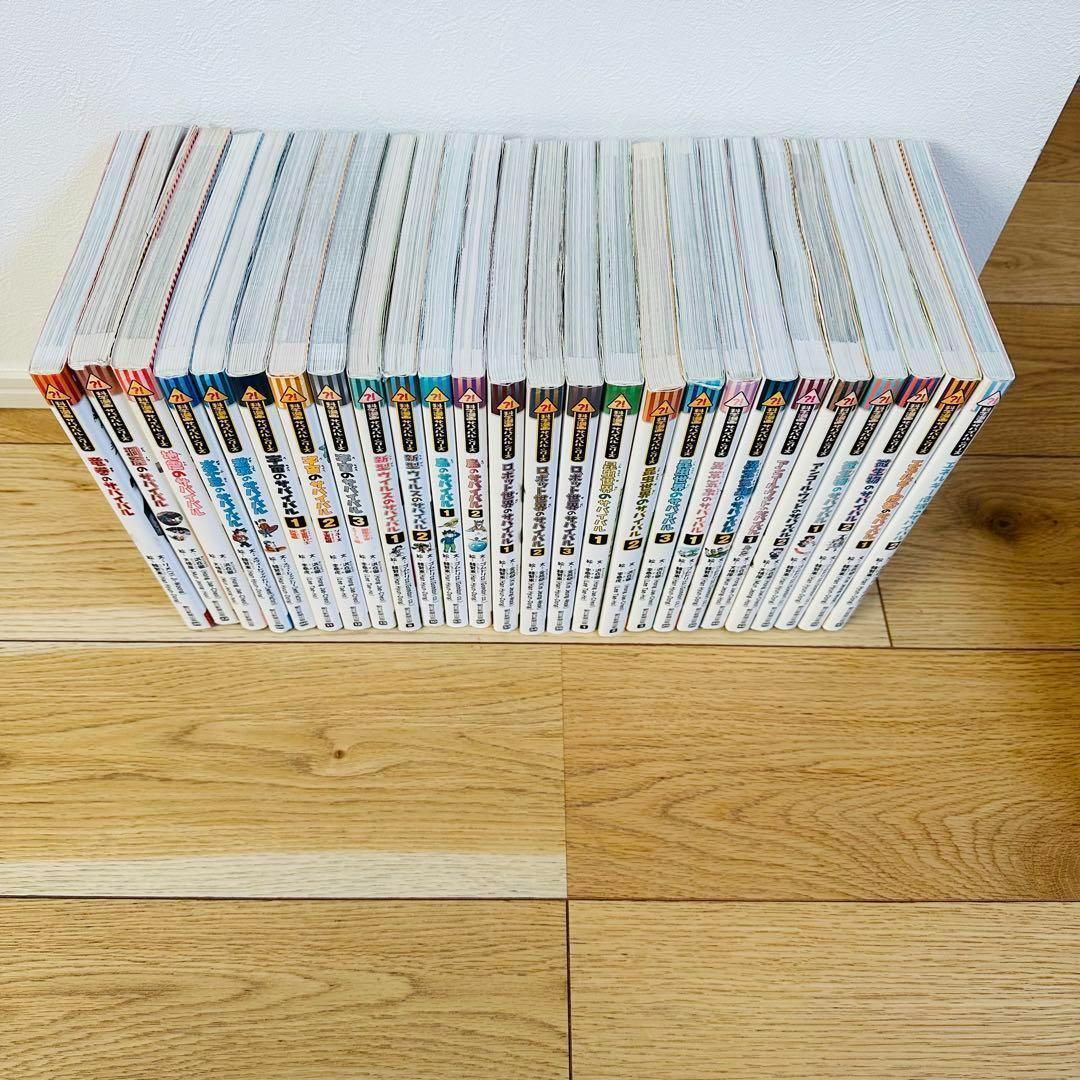 111-1 サバイバルシリーズ 26冊 大量セット 美品