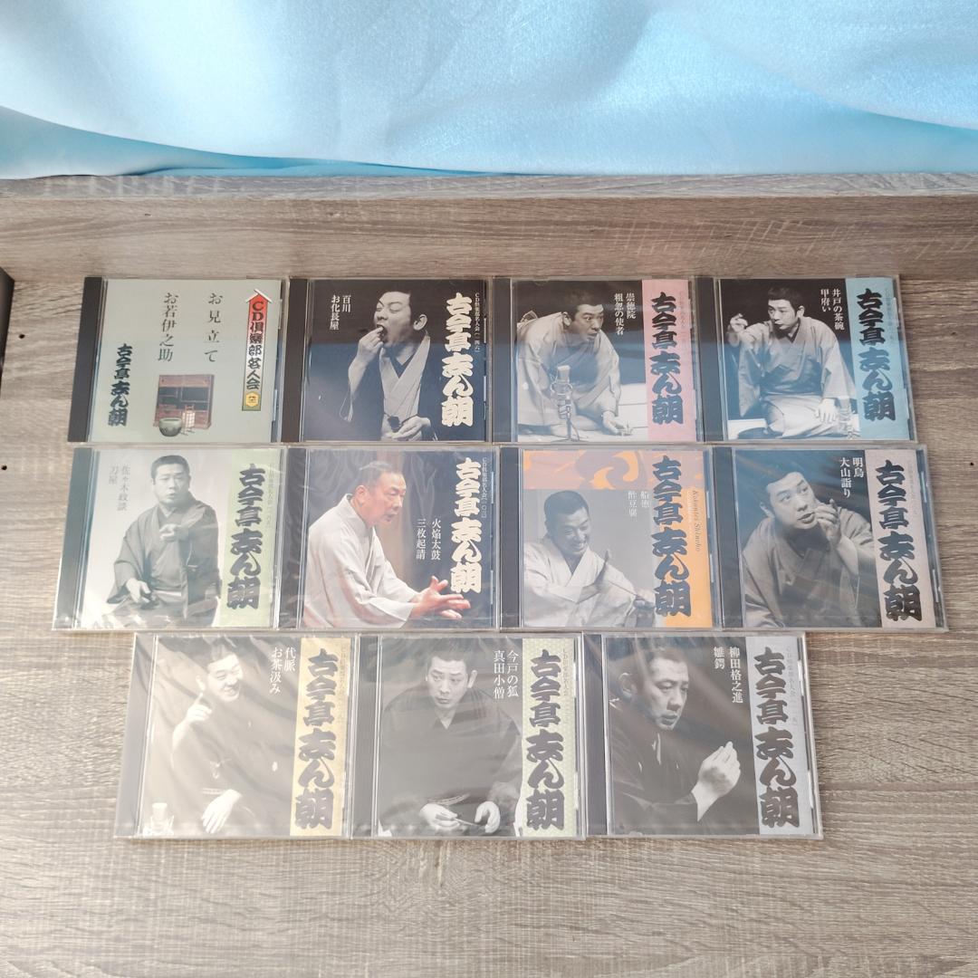 【芸能】 未開封 古今亭志ん朝 CD 11枚セット 落語 名人 笑点 重鎮 レア