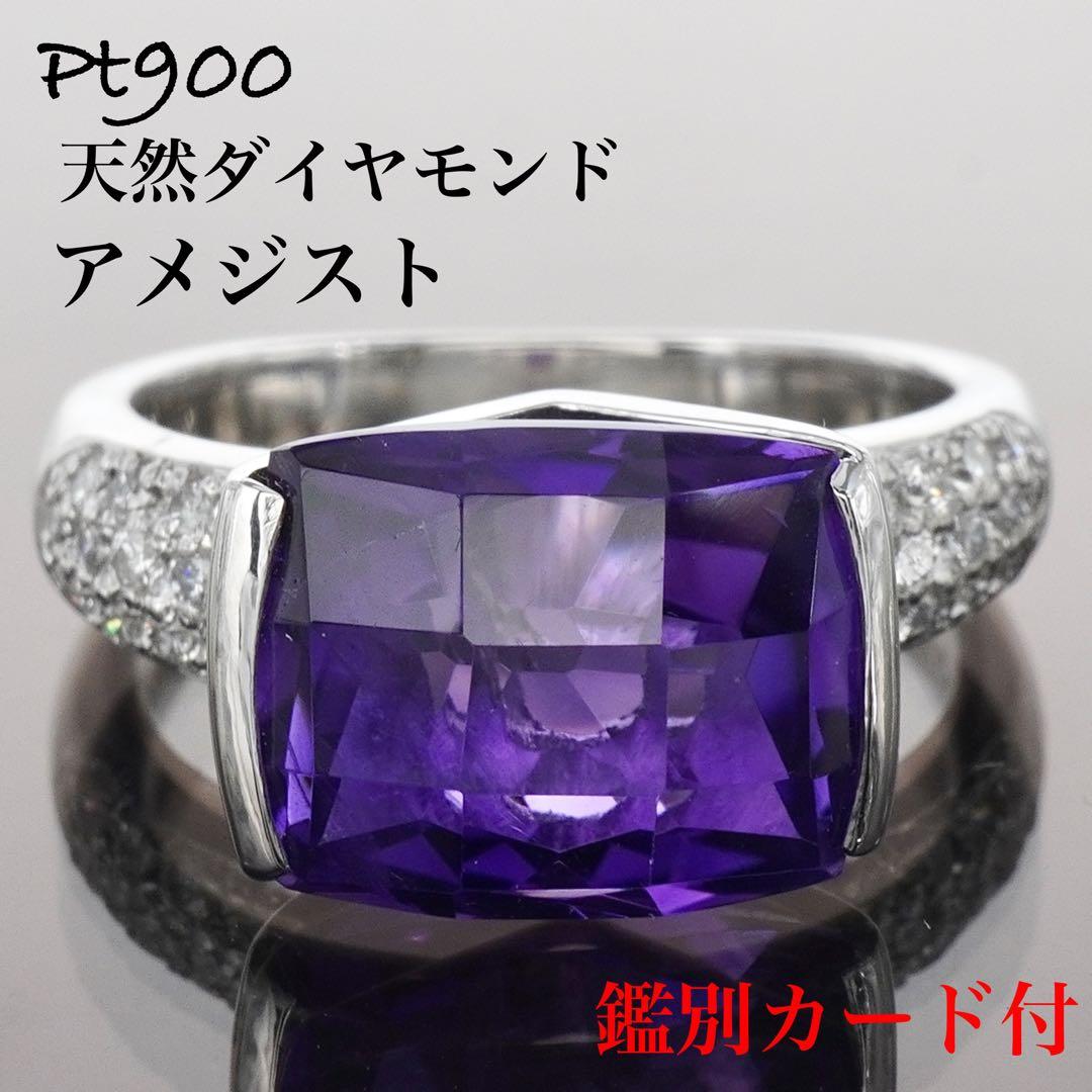 アメジスト リング ダイヤモンド プラチナ ダイヤ 指輪 Pt 16号 13号