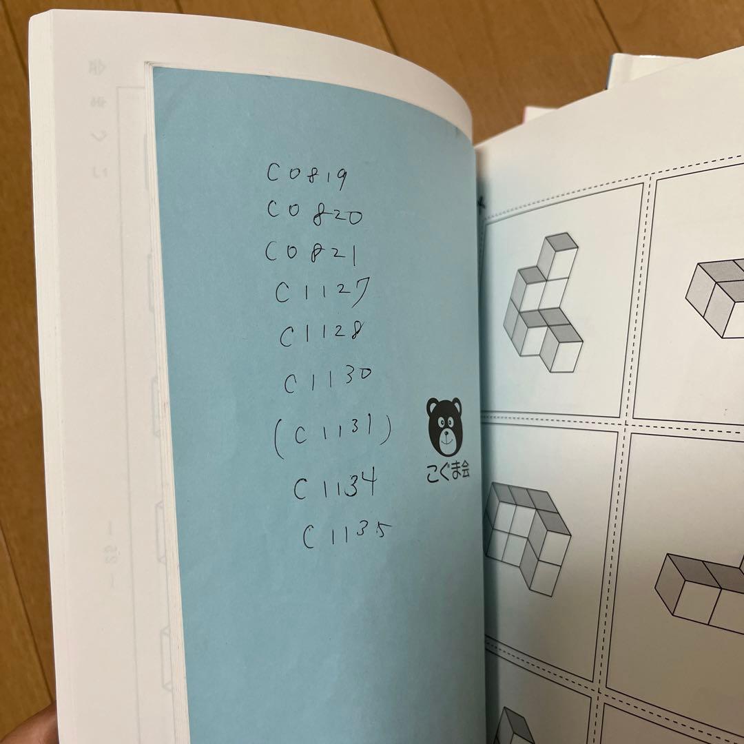 こぐま会　ひとりでとっくん365日