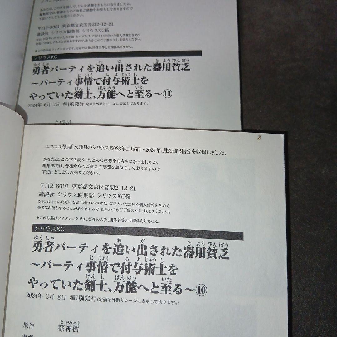 勇者パーティを追い出された器用貧乏　1～17巻　全巻セット