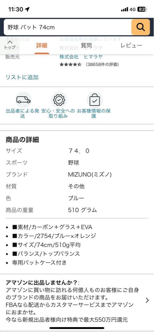 BEYOND MAX VII 74cm バット ケース付き少年野球