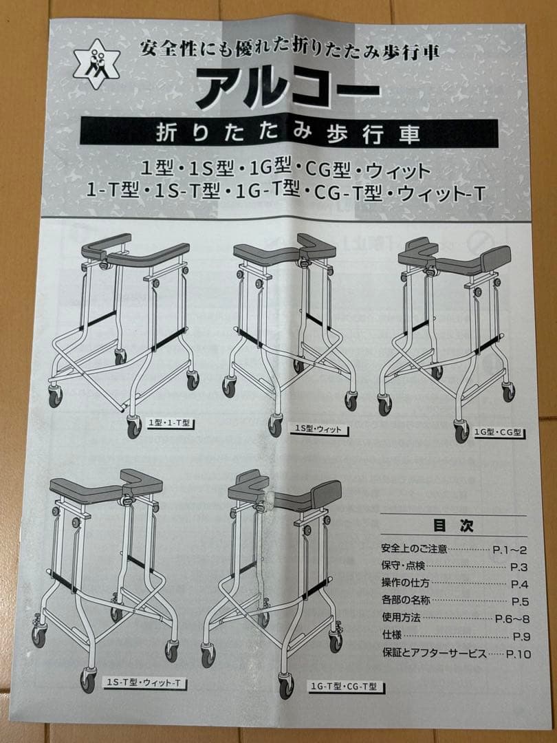 アルコー1S 歩行器星光医療器製作所 介護 リハビリ