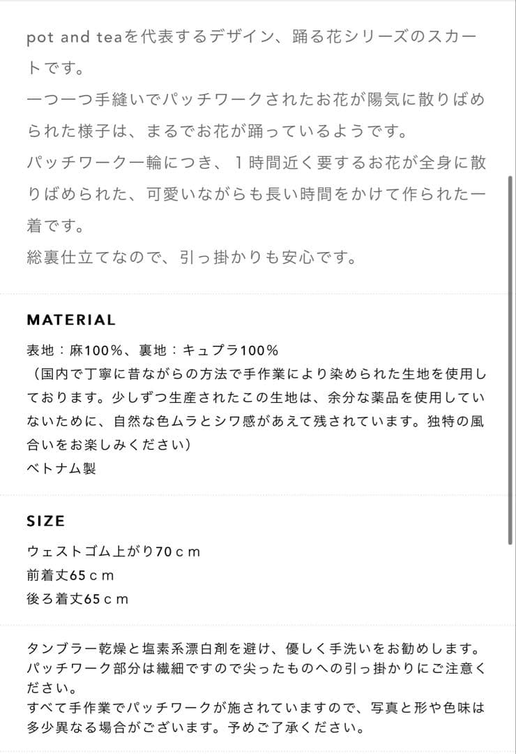 新品未使用 pot and tea 踊る花のスカート