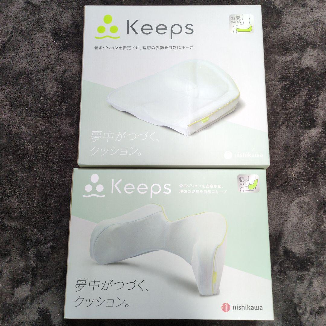 うさぎ　Nishikawa 西川 Keeps 腰のまくら・お尻のまくら