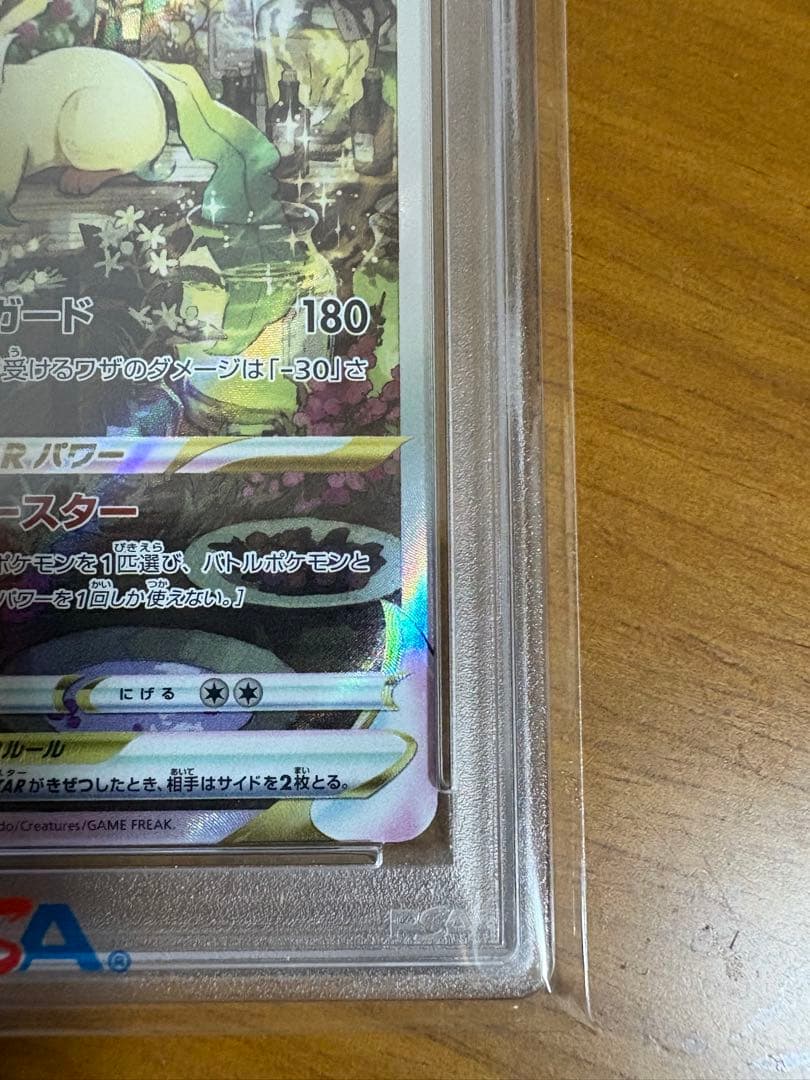 【PSA10】リーフィアVSTAR SAR S12a VSTARユニバース