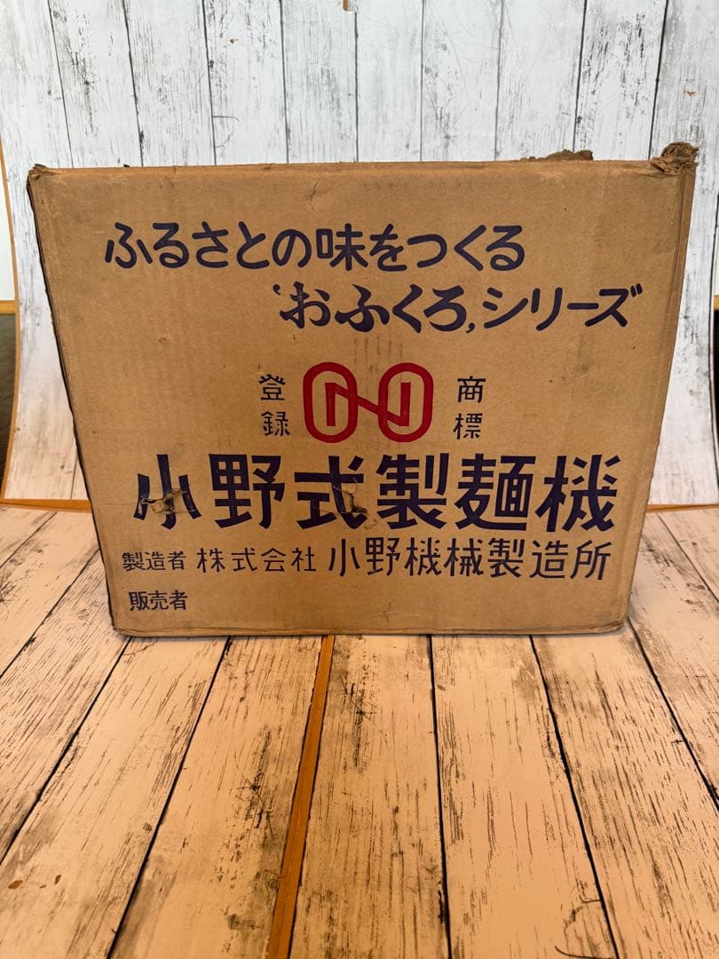小野式製麺機1号型後期モデル2.2mm&6.3mm元箱付き