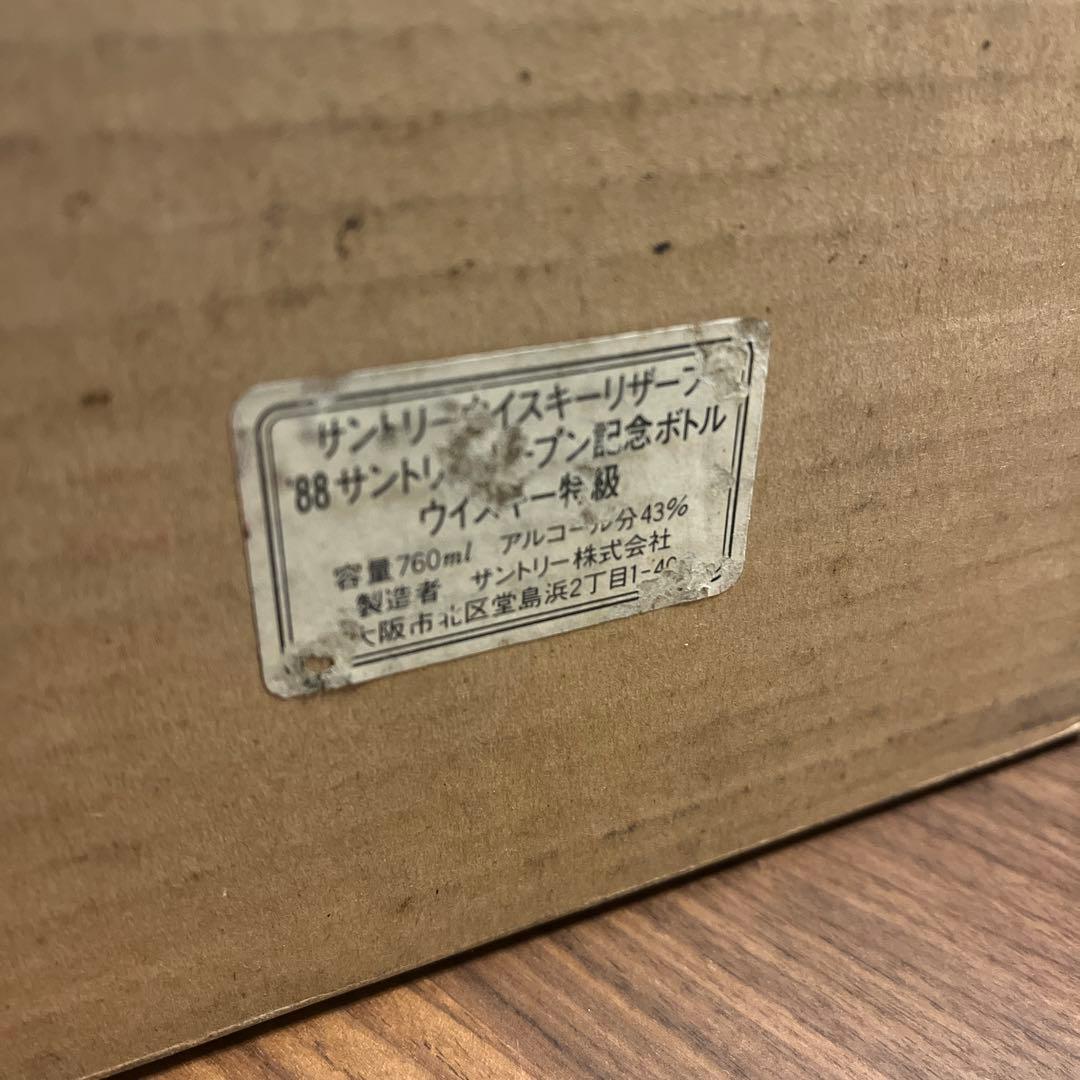 激レア！未開栓サントリーウイスキーリザーブ1988年サントリーオープン記念ボトル