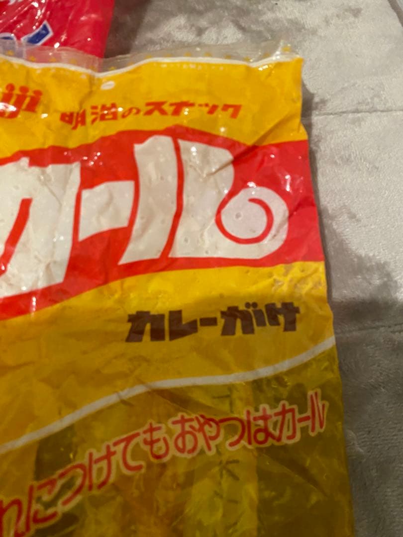 カール レトロ 空袋