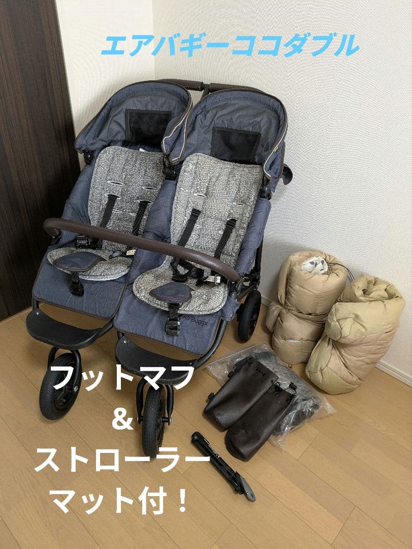 【最終価格】☆エアバギーココダブル　テクスチャーデニム