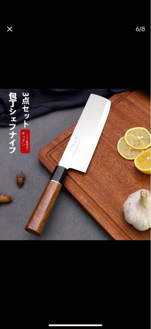 包丁セット 3点セット