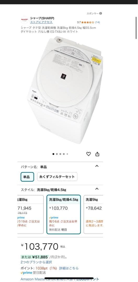 あんみつさん専用SHARP ES-TX8J-W 洗濯機 乾燥8kg 激安新品未使
