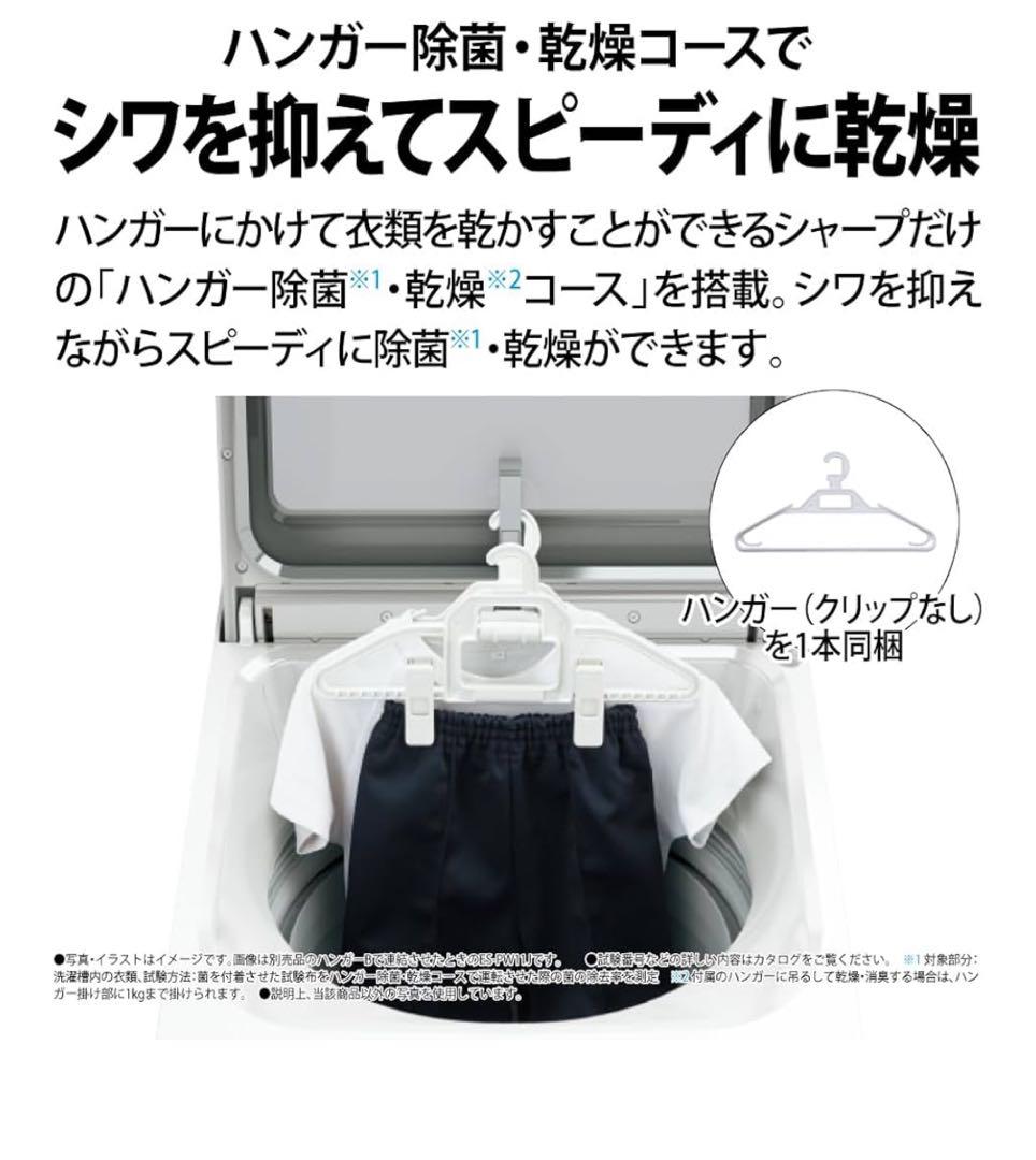 あんみつさん専用SHARP ES-TX8J-W 洗濯機 乾燥8kg 激安新品未使