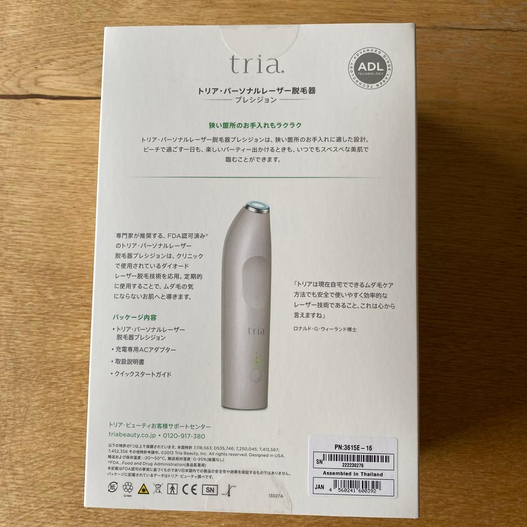 【tria】トリア.パーソナルレザー脱毛器プレシジョン