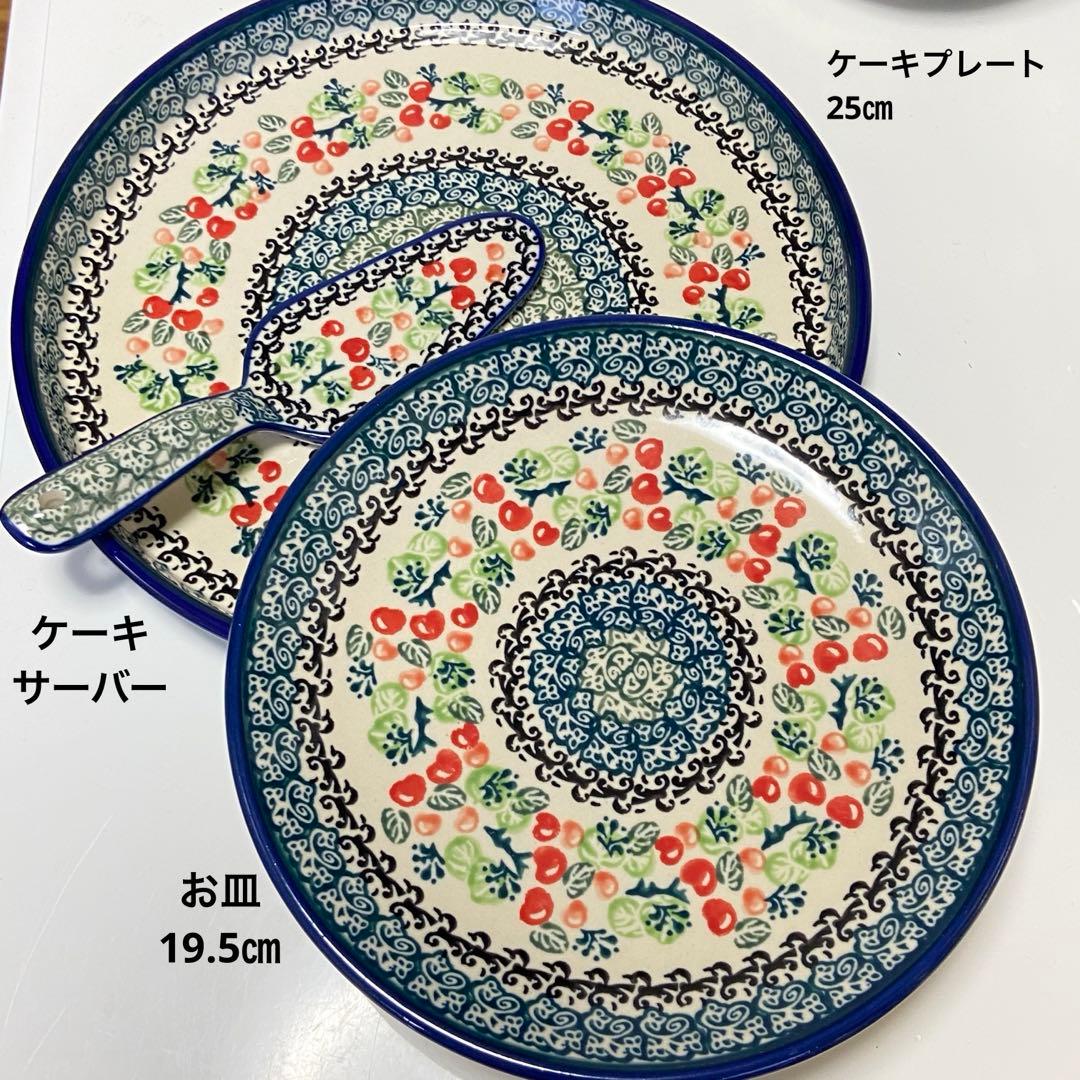 Boleslawieポーランド製　ケーキプレート　サーバー　カップお皿　小物入れ