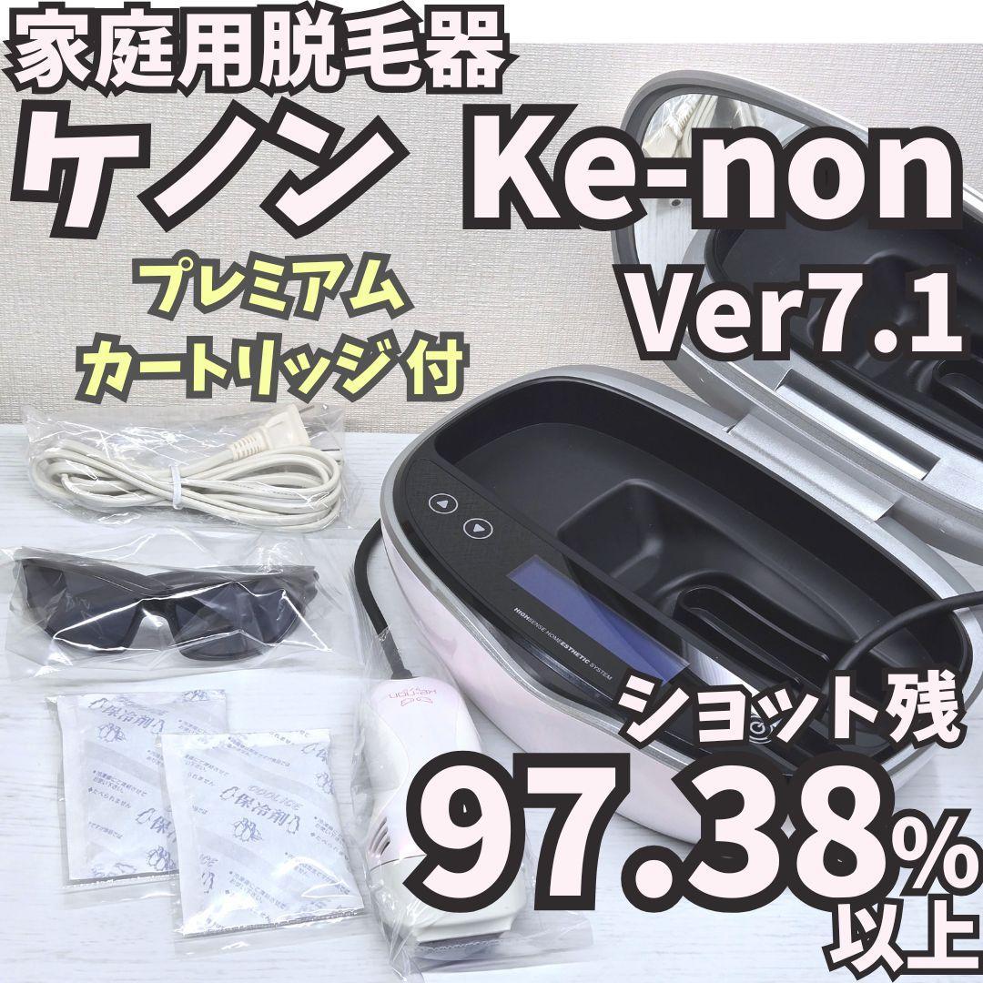 【残97.38%】脱毛器 ケノン Ke-non Ver 7.1 パールホワイト
