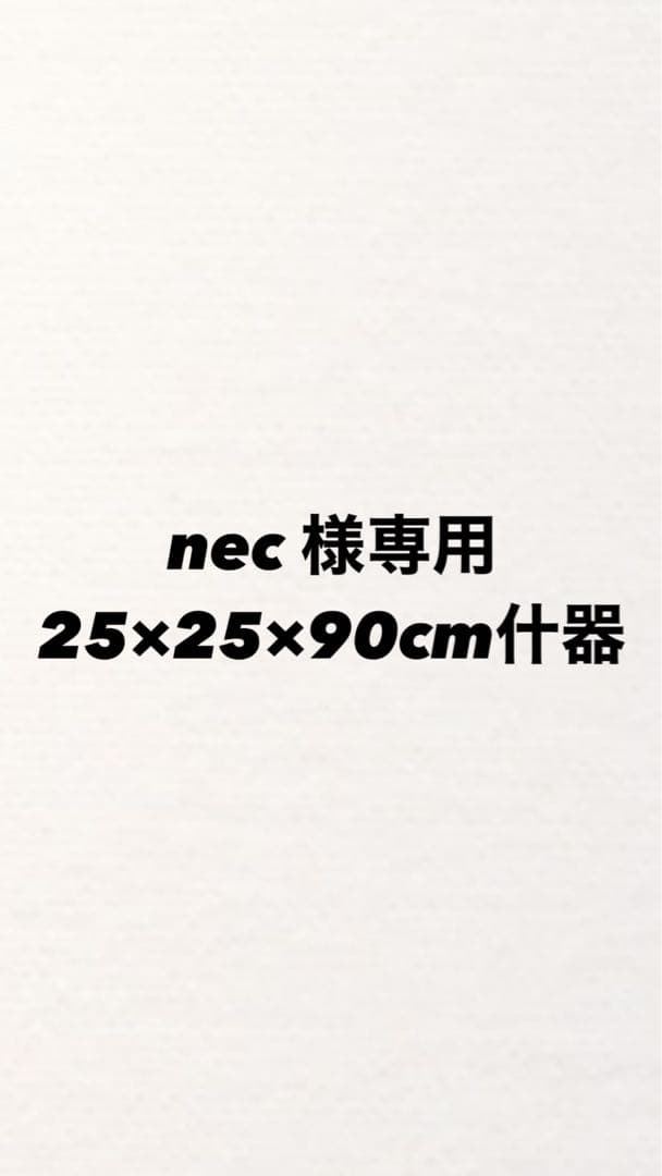 ※準備中nec