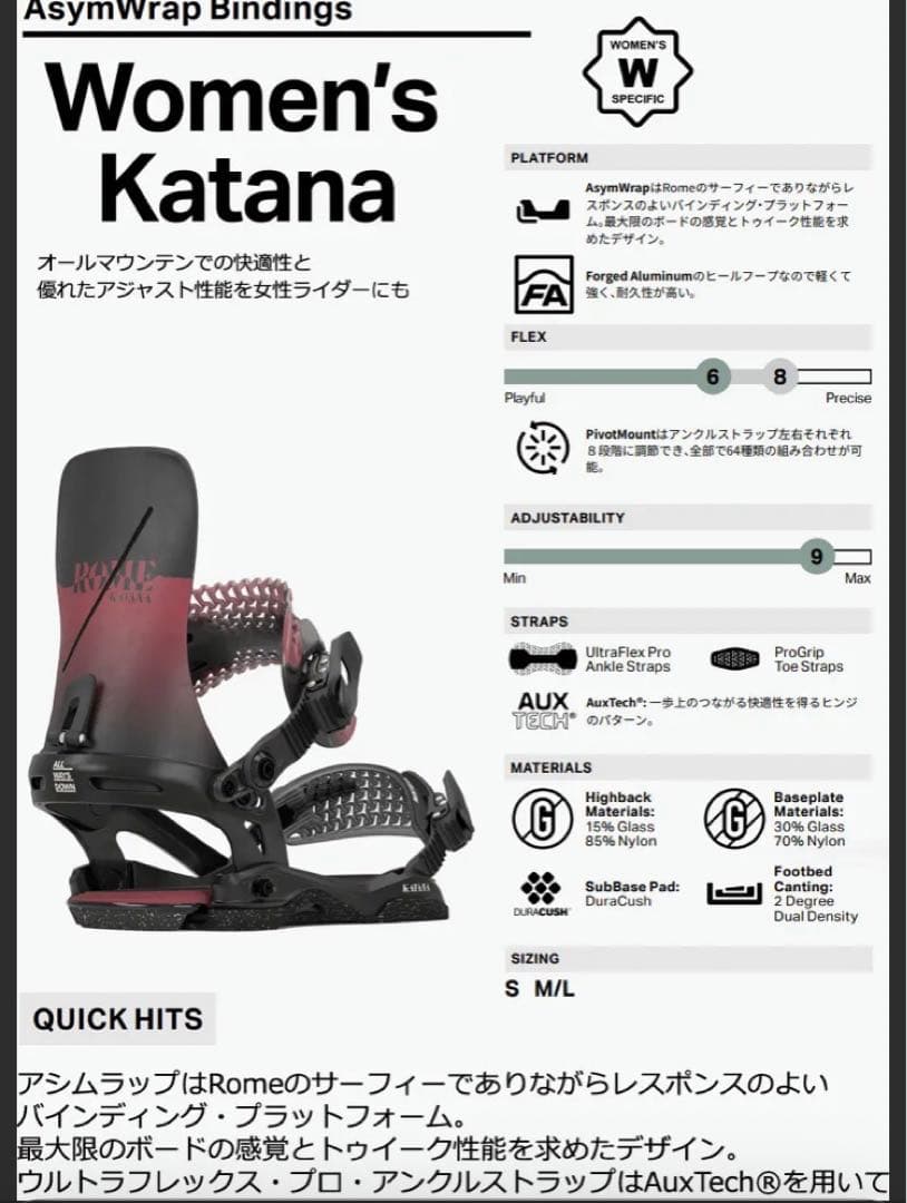 ROME SDS ローム KATANA カタナ レディース ビンディング レディ