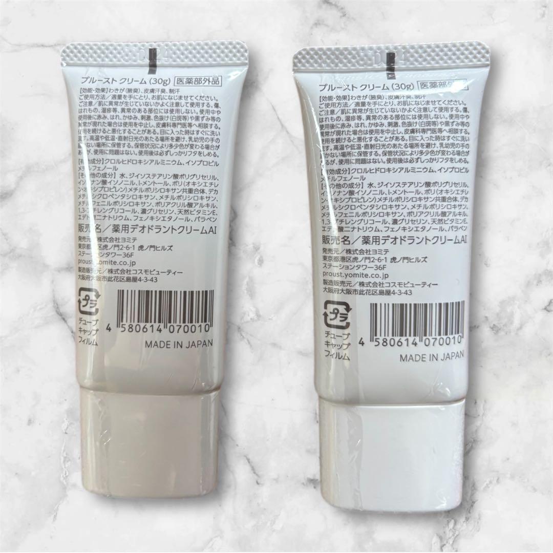 【新品未開封】プルーストクリーム 30g ×2 無香 パンフレット有