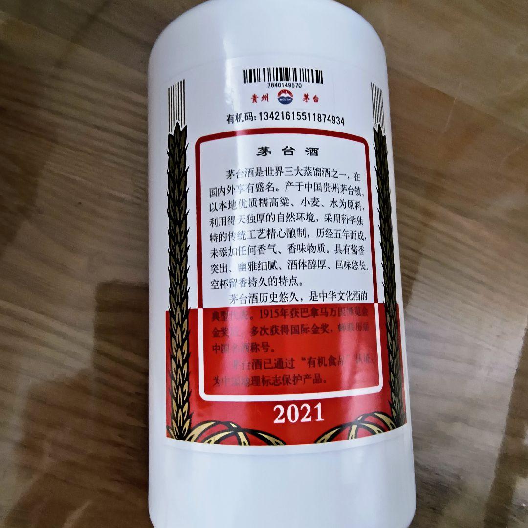 新品 KWEICHOW MOUTAI 貴州茅台酒 53% 500ml 2021年