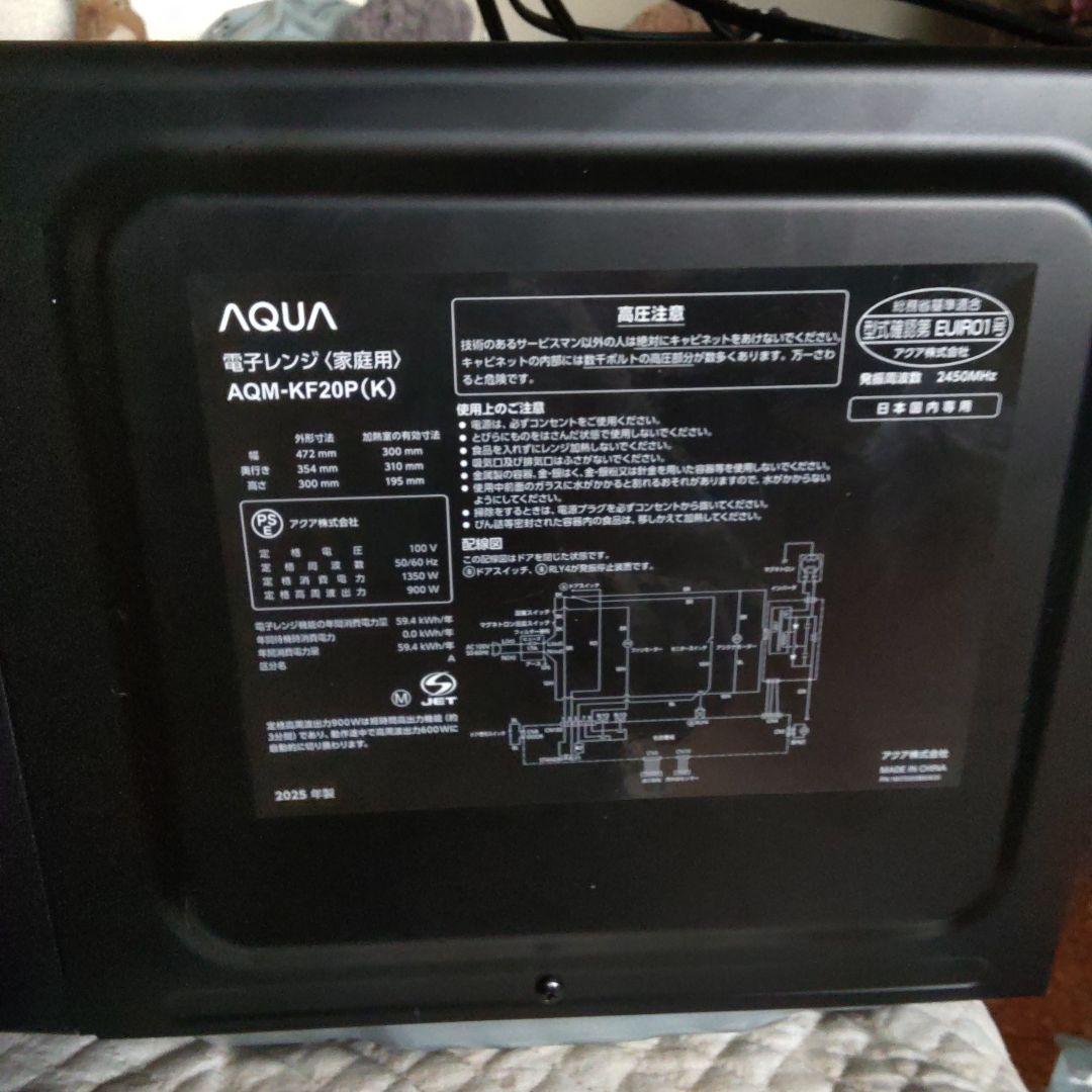 AQUA AQM-KF20P(K) 900W 電子レンジ