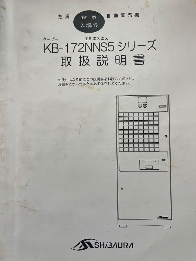 SHIBAURA券売機