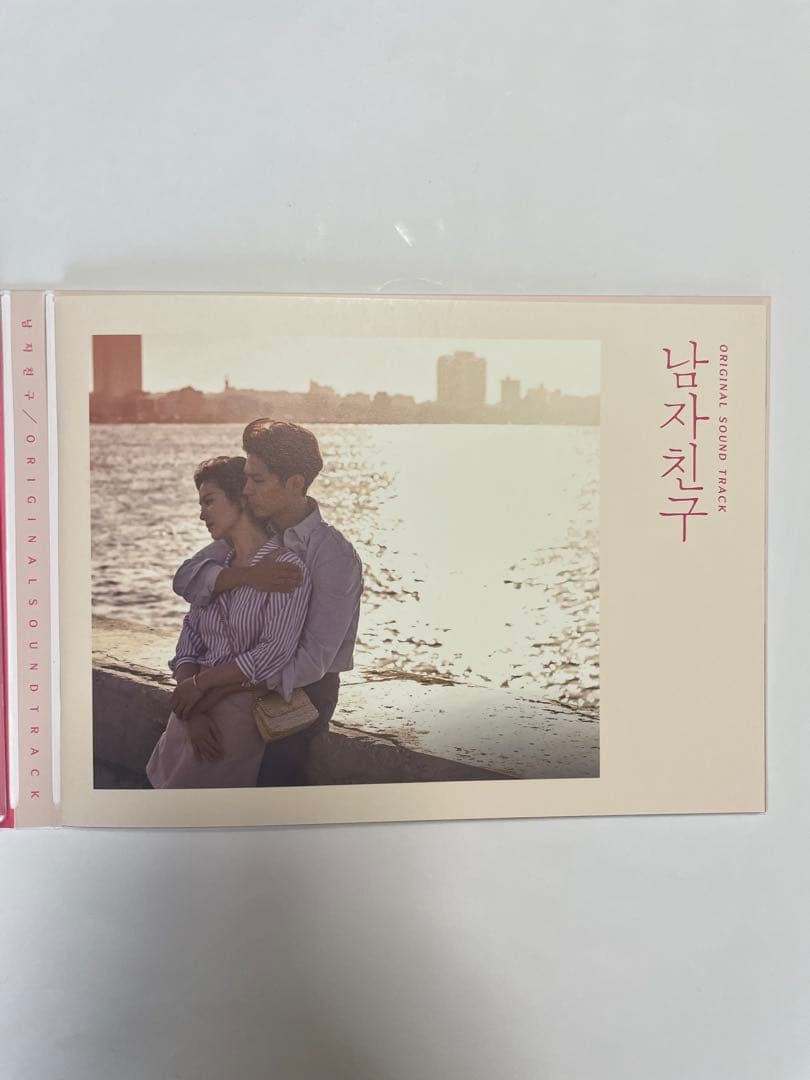 ★美品　廃盤希少★韓国ドラマ 「ボーイフレンド」 OST CD サウンドトラック