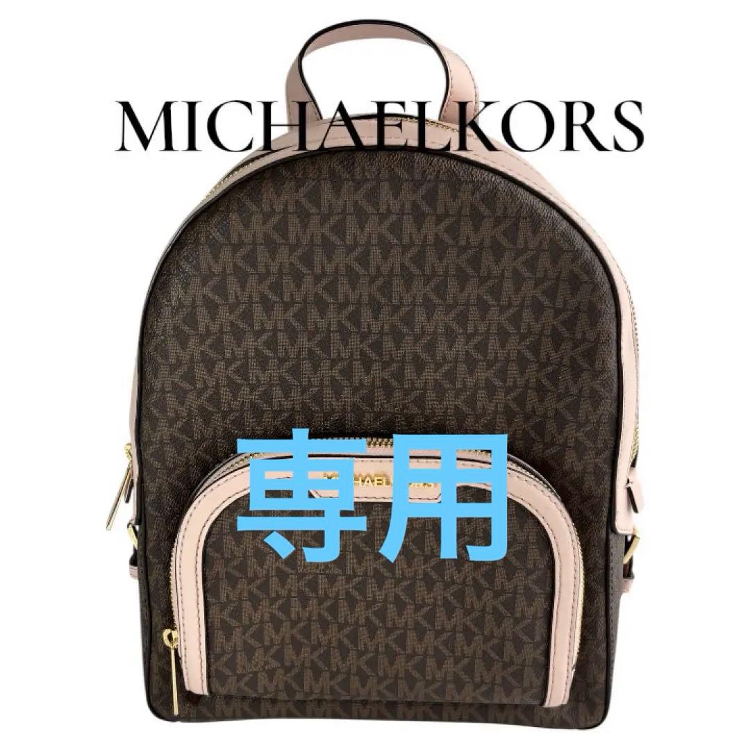 極美品✨MICHAEL KORS マイケルコース バックパック　リュック