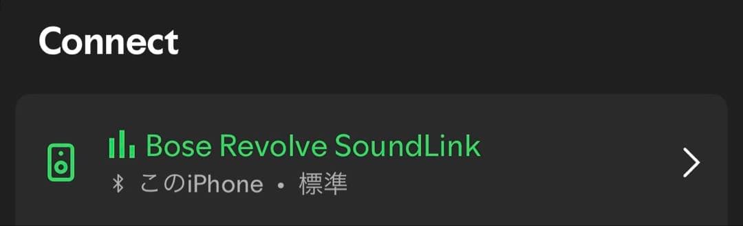 Bose SoundLink Revolve Bluetoothスピーカー