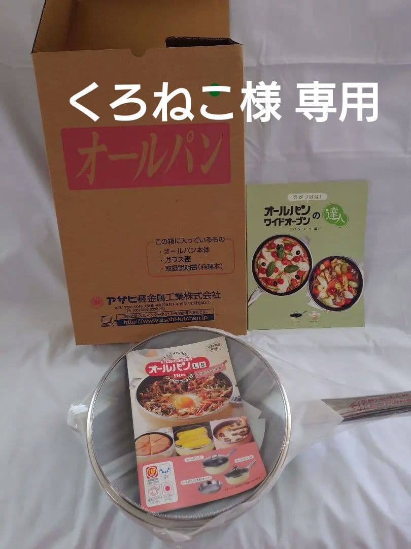 アサヒ軽金属　オールパンＬ