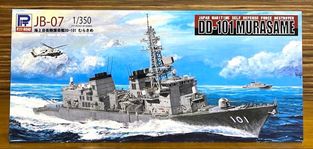 ピットロード　海上自衛隊護衛艦　DD-101　むらさめ　JB-07　1/350