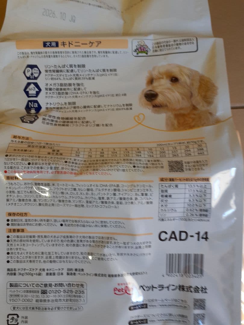 はなたろう様ドクターズケア犬用療法食キドニーケア3kg ×2袋