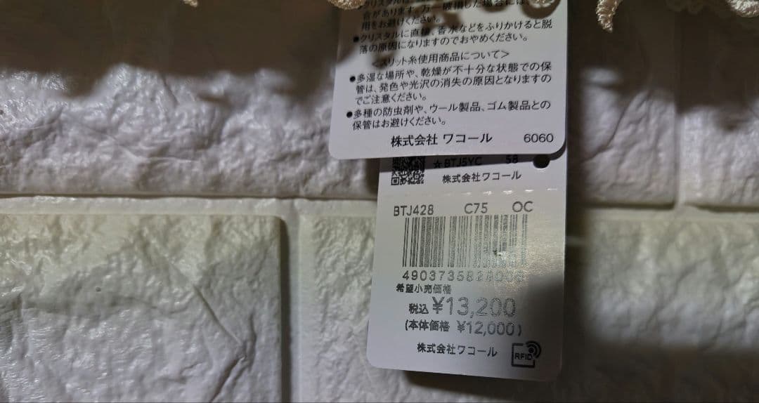 サルート Salut 28g マネ C75/M セットアップ OC Wacoal