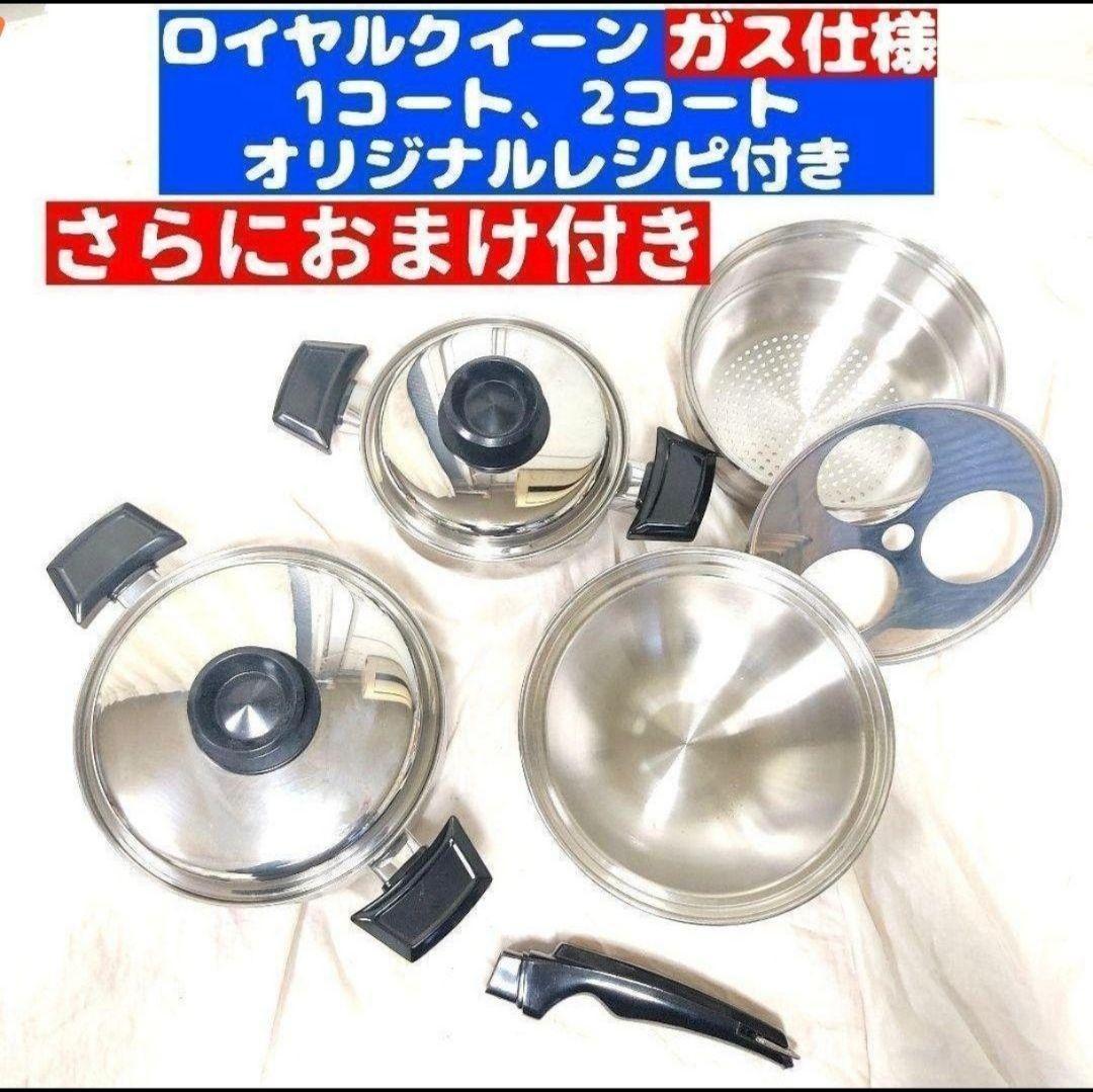 ロイヤルクイーン 1コート 2コート その他大量 ガス仕様 で料理らくらく!@