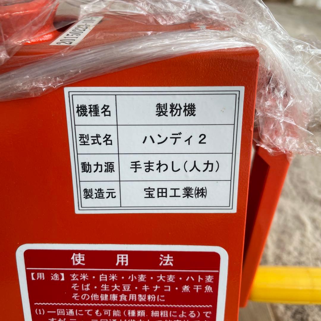 ハンディ2 製粉機 手動式