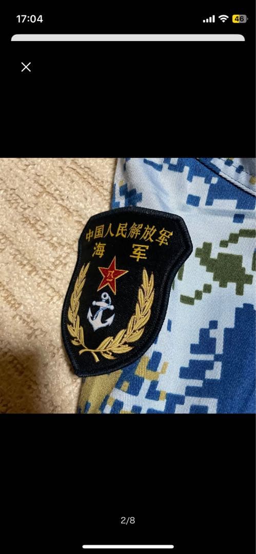 中国軍　海軍　陸戦隊　装備一式