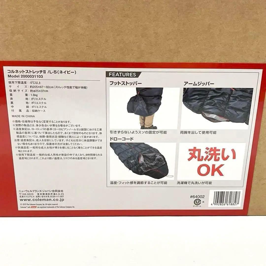 【新品】 コールマン 寝袋 コルネットストレッチ2 ネイビー マミー型