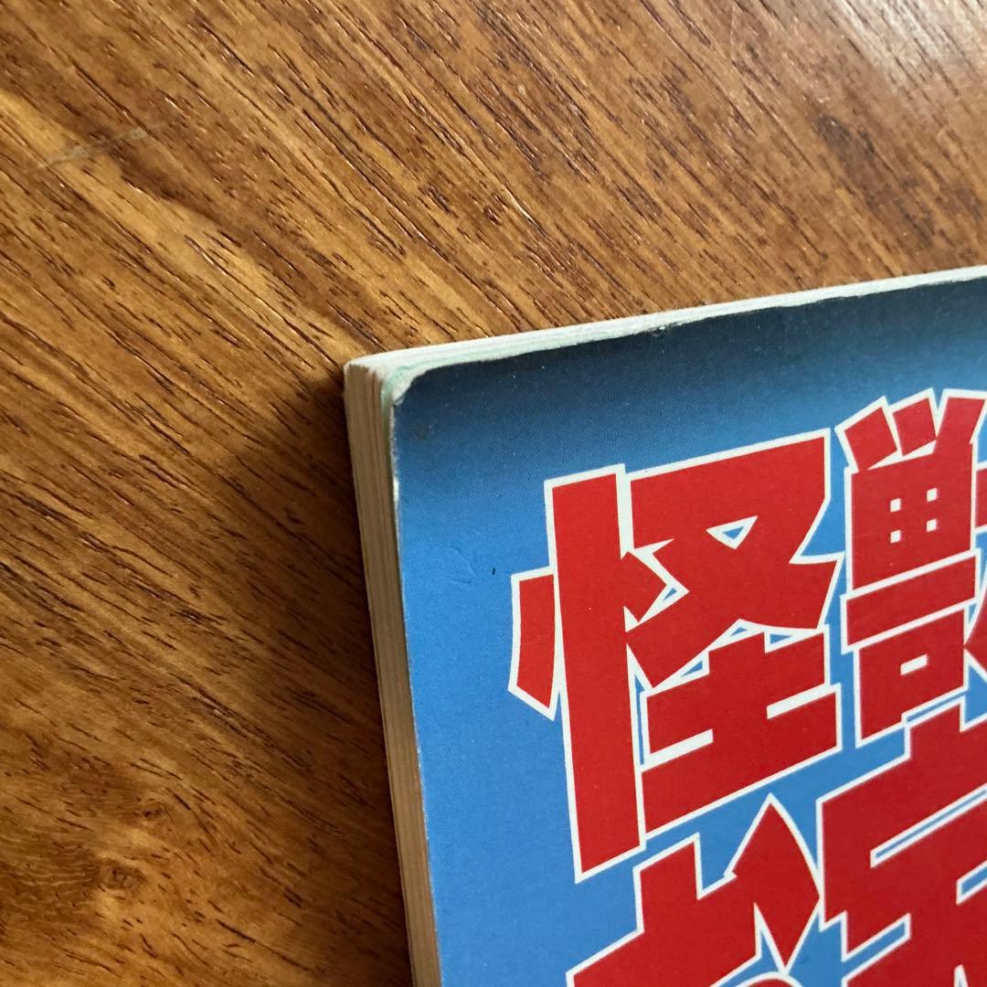 怪獣ヒーローお宝鑑定カタログ1996年版(写真・左) 1998年版(写真・右)