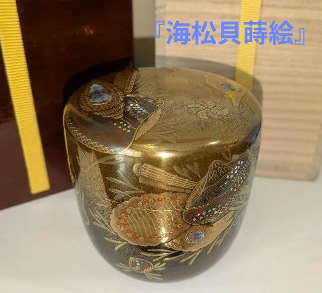 個人秘蔵-茶道具さま専用『海松貝蒔絵』大棗　新家新斎作　棗　茶器　螺鈿　内金梨子