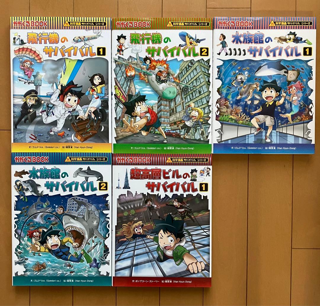 科学漫画サバイバルシリーズ 50冊セット
