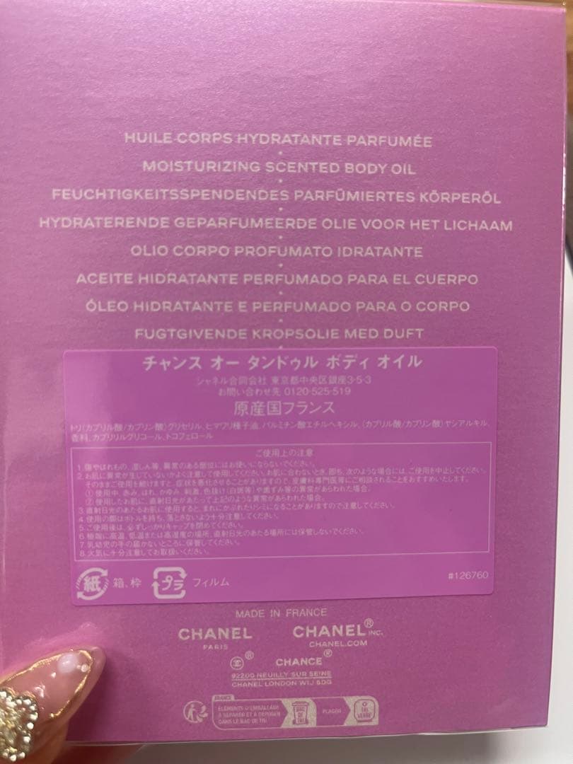 ２４時間限定！新品❤︎CHANELシャネルボディオイルアイシャドゥコットンセット