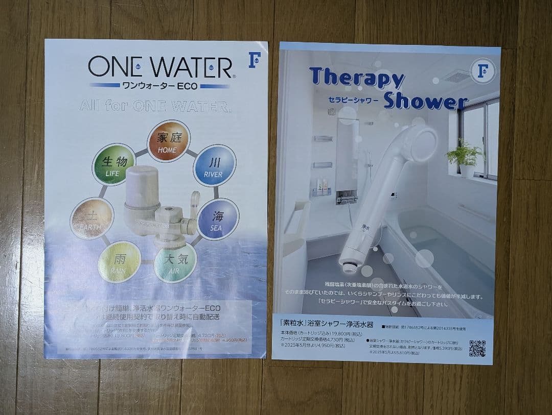 【未開封】フリーサイエンス 素粒水 浄水機能付きシャワーヘッド カードリッジ有り