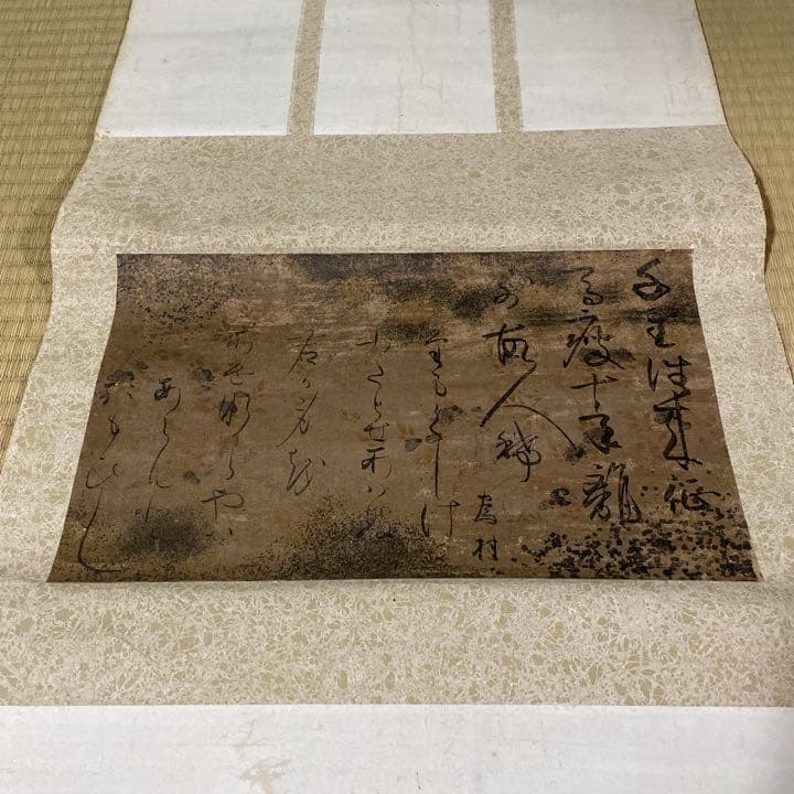 冷泉為村　権大納言　アサヒクラブ別刊　昭56年4月号付き