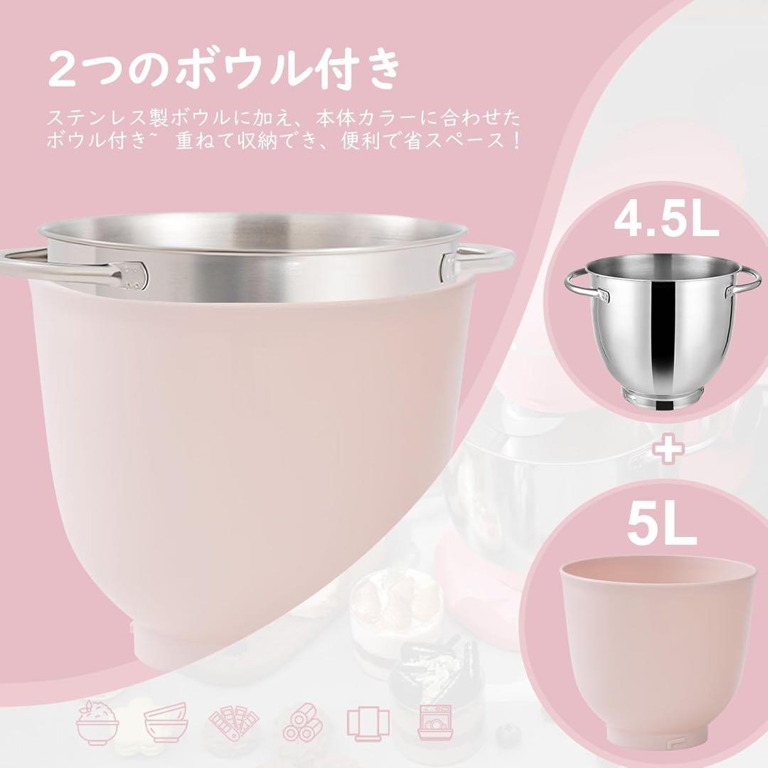 ❣️1点限り❣️スタンドミキサー　パン4.5L+5Lダブルボウル 大容量 10段階